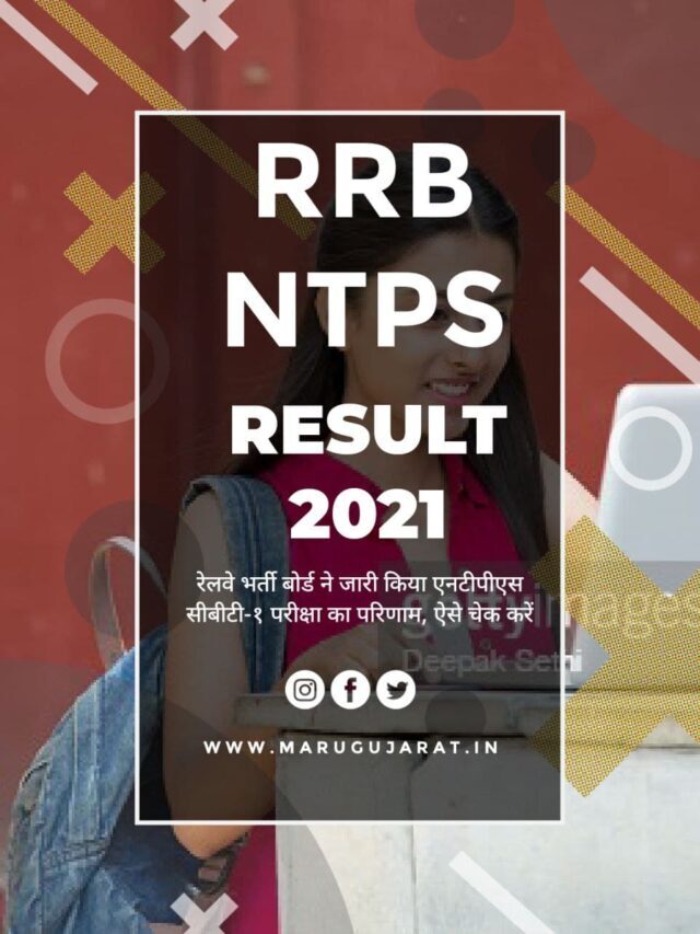 RRB NTPC Result