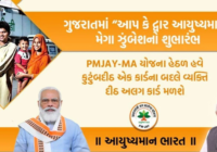 ayushman bharat pmjay