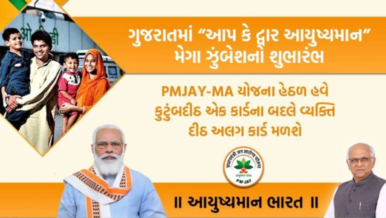 ayushman bharat pmjay